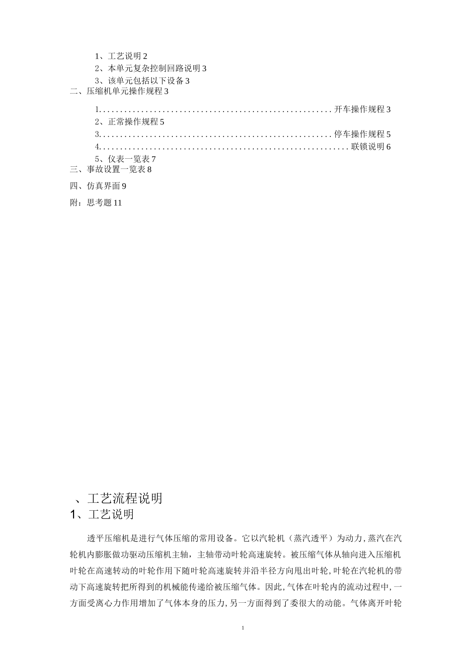 压缩机单元操作手册_第2页