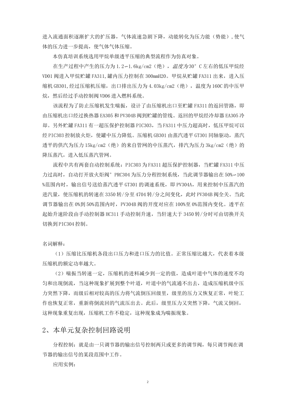 压缩机单元操作手册_第3页