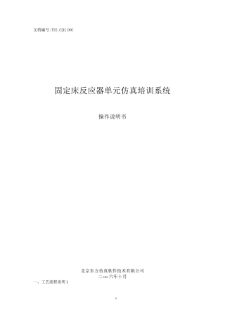 压缩机单元操作手册