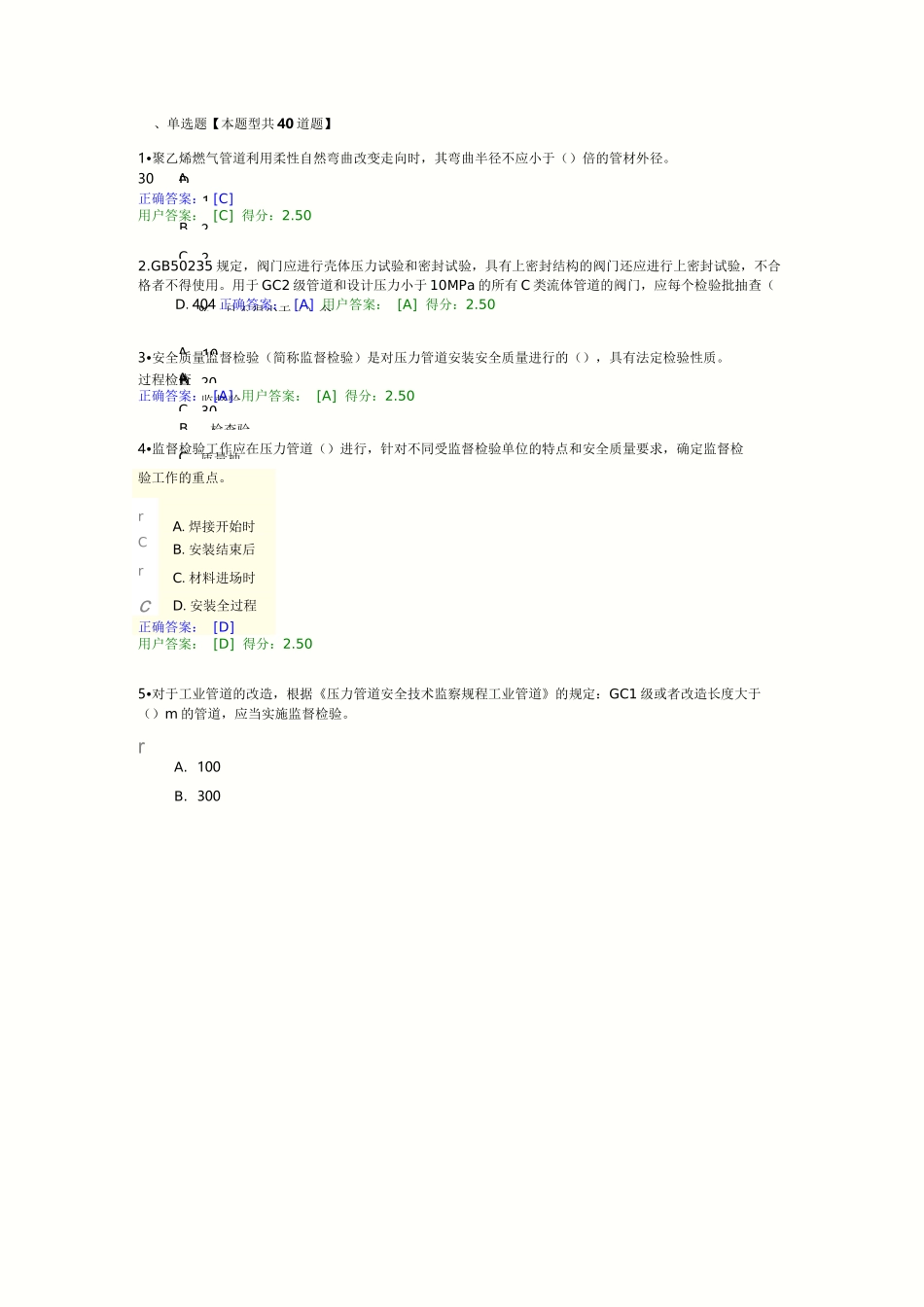 远程在线考试：压力管道安装维修改造常识和常见安装缺陷_第1页