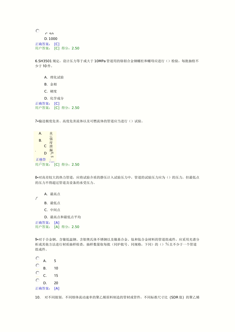 远程在线考试：压力管道安装维修改造常识和常见安装缺陷_第2页