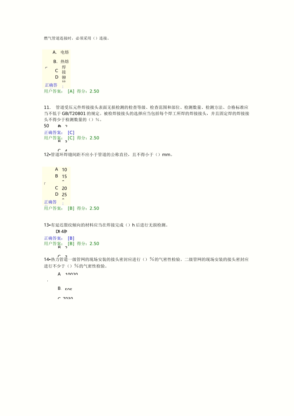 远程在线考试：压力管道安装维修改造常识和常见安装缺陷_第3页