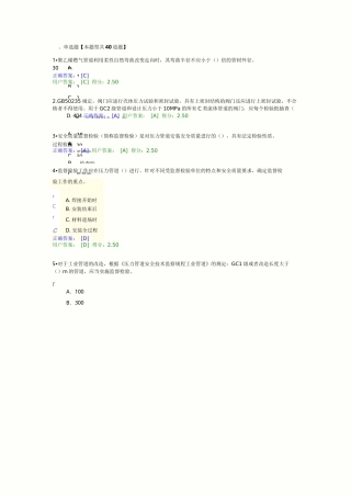 远程在线考试：压力管道安装维修改造常识和常见安装缺陷