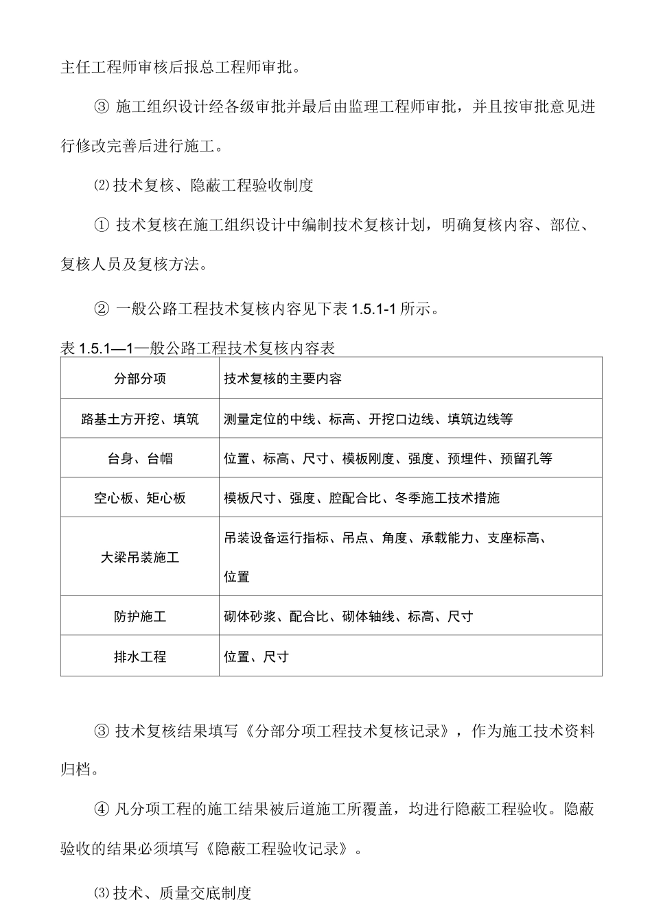 施工组织设计1.5质量保证、工期保证、安全保证措施_第2页
