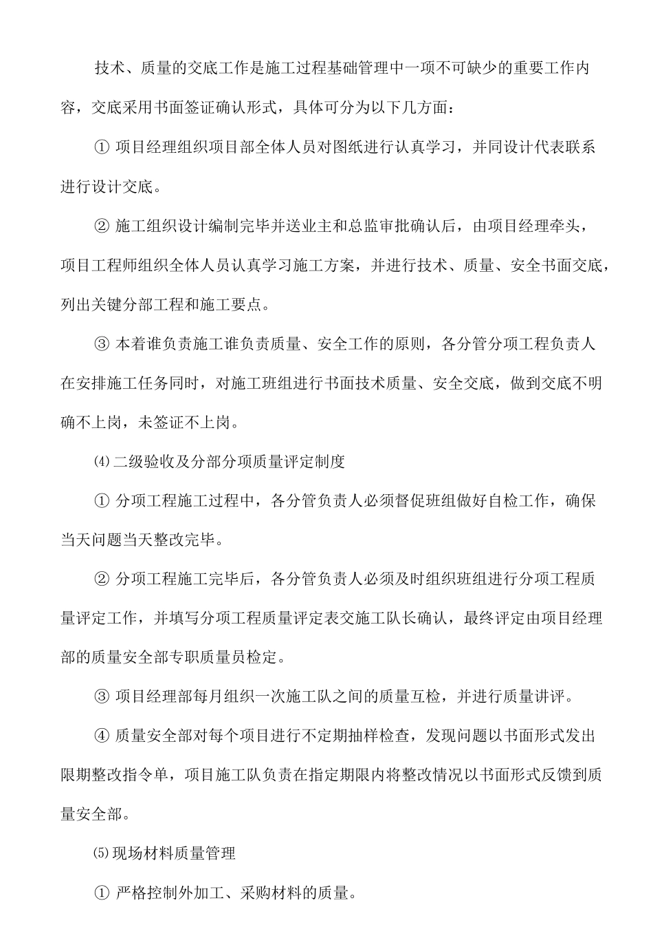 施工组织设计1.5质量保证、工期保证、安全保证措施_第3页