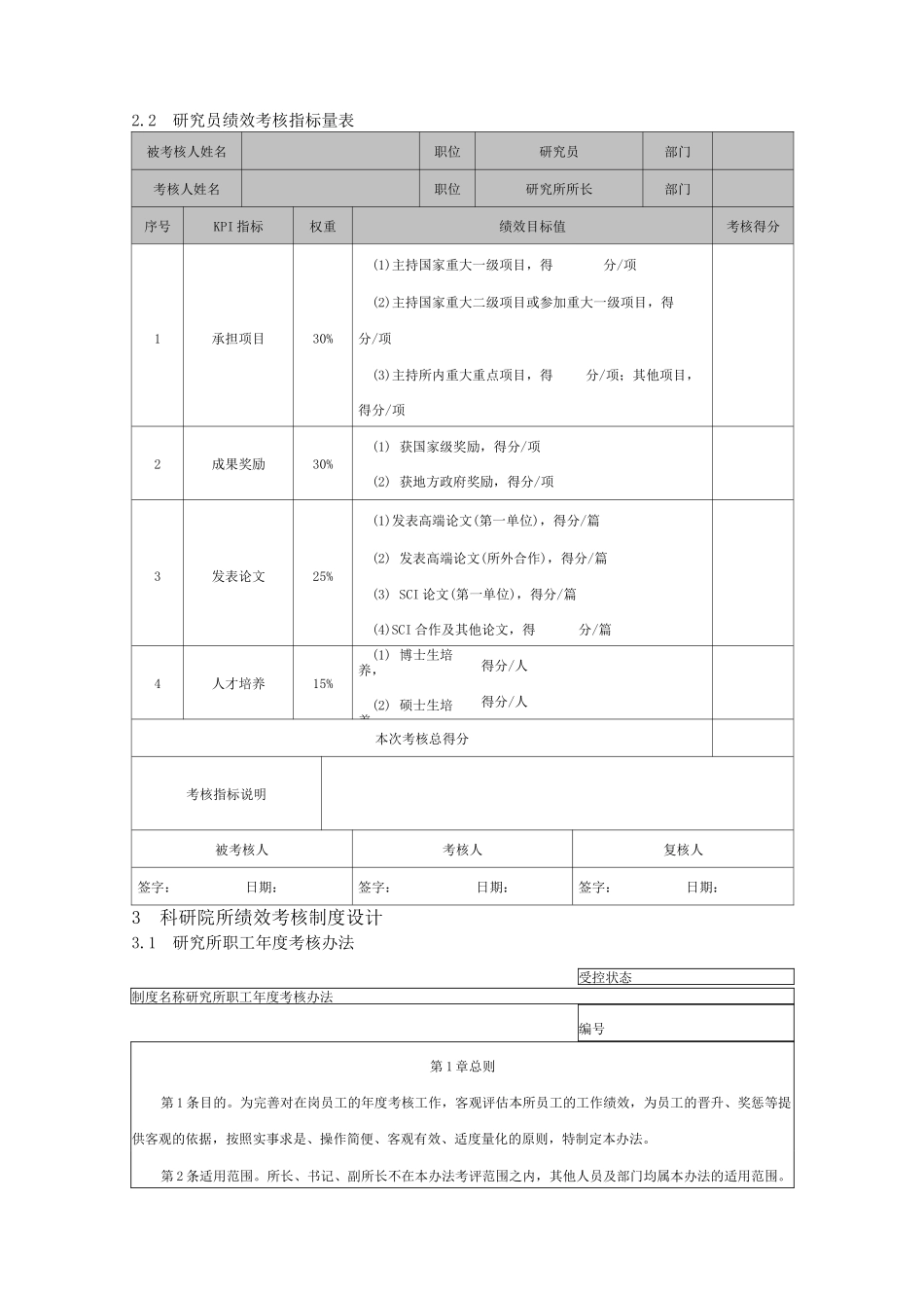 科研院所绩效考核全案_第3页