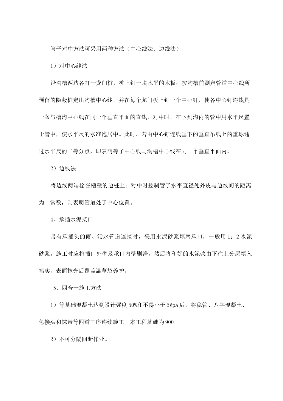 雨污水管道安装方案_第2页