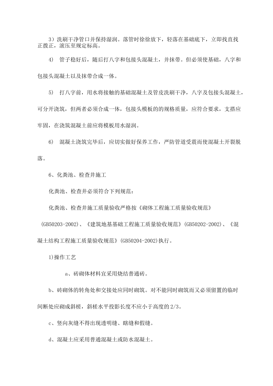 雨污水管道安装方案_第3页