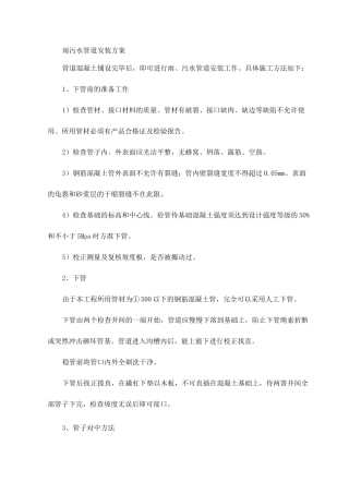 雨污水管道安装方案