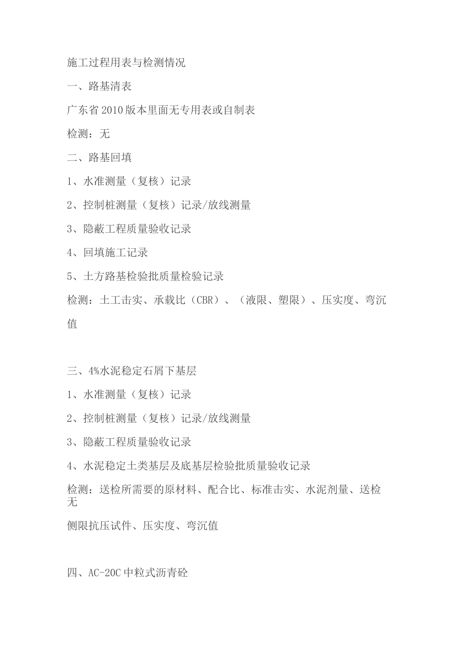 学会市政道路工程全套验收报验资料及检测,走遍天下都不怕_第2页