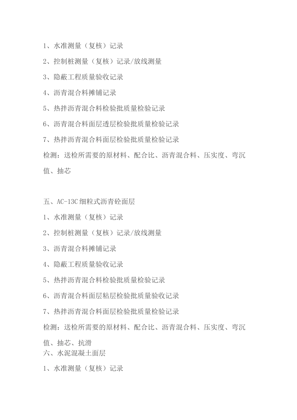 学会市政道路工程全套验收报验资料及检测,走遍天下都不怕_第3页