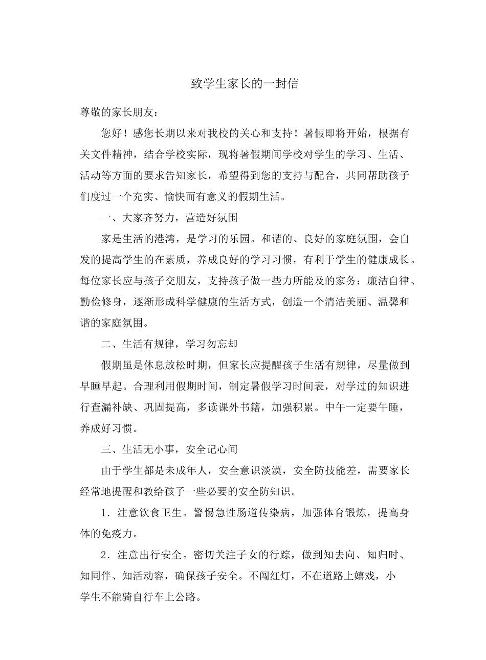 暑假综合实践作业_第2页