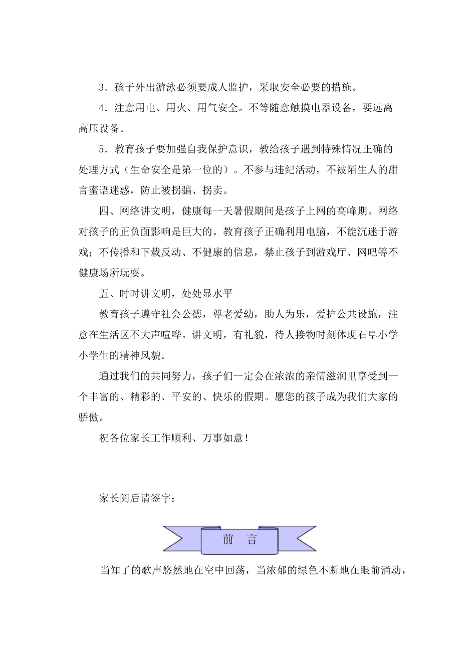 暑假综合实践作业_第3页