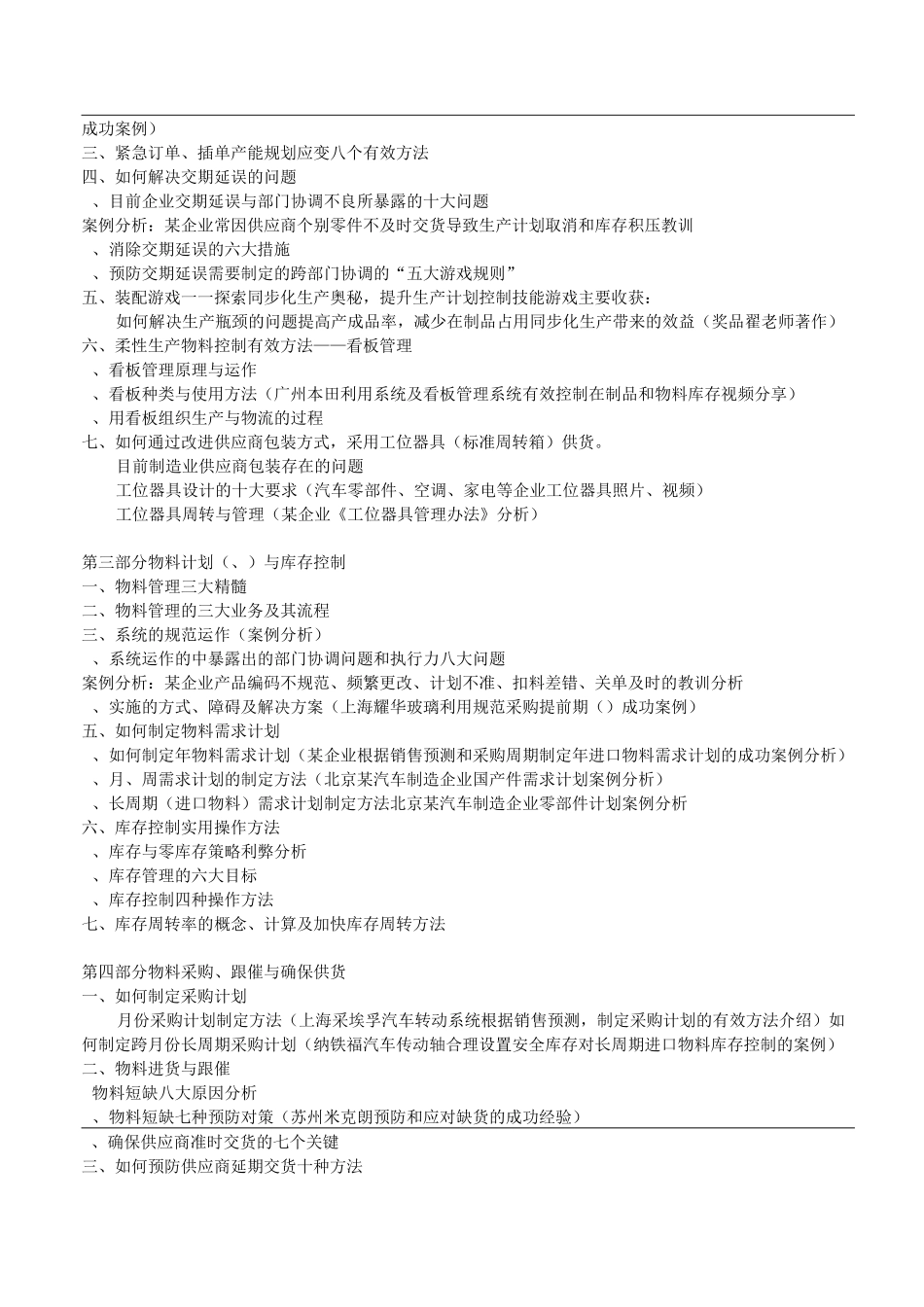 工厂内部物流一体化管理与控制_第2页