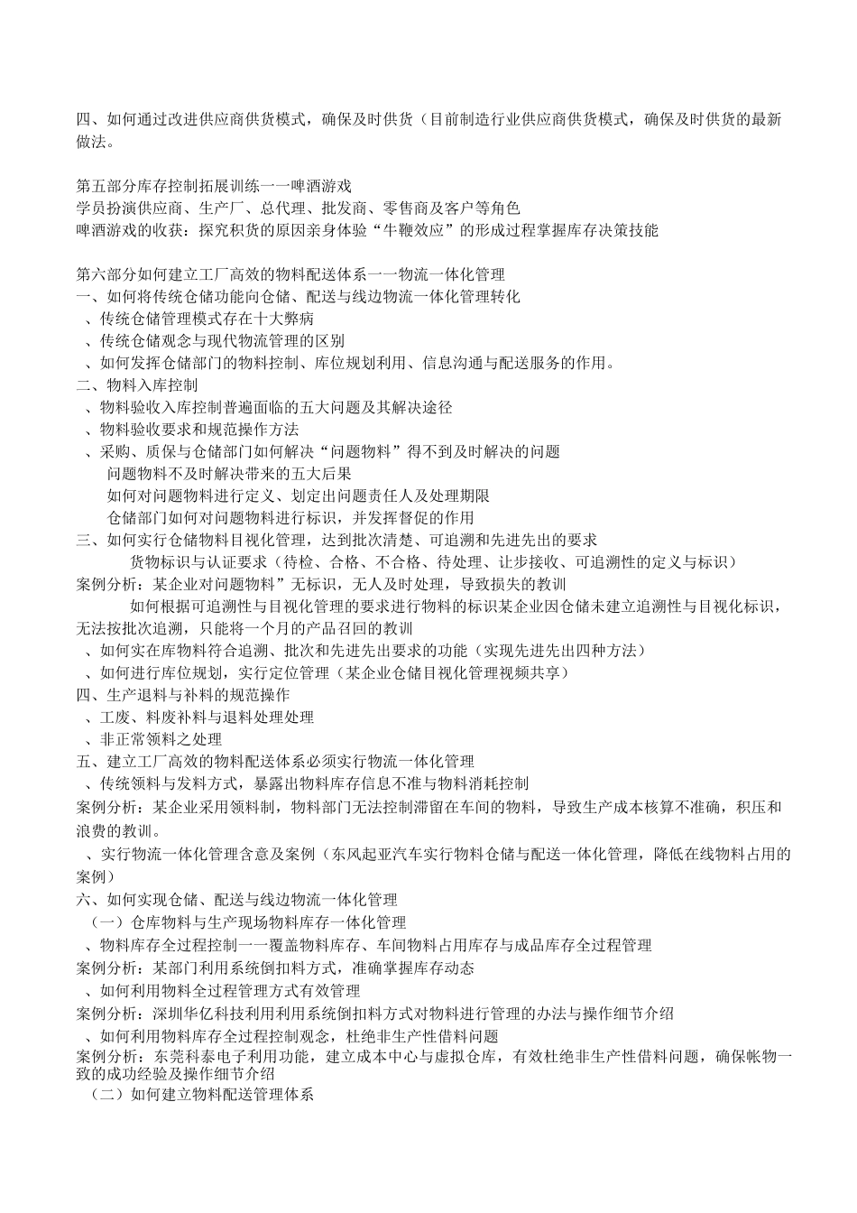 工厂内部物流一体化管理与控制_第3页