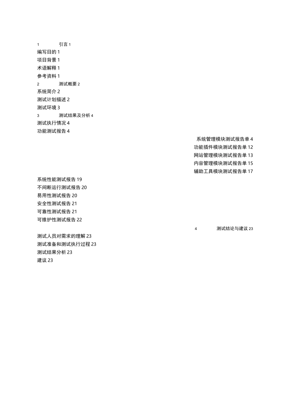 系统测试报告(详细模板)_第3页