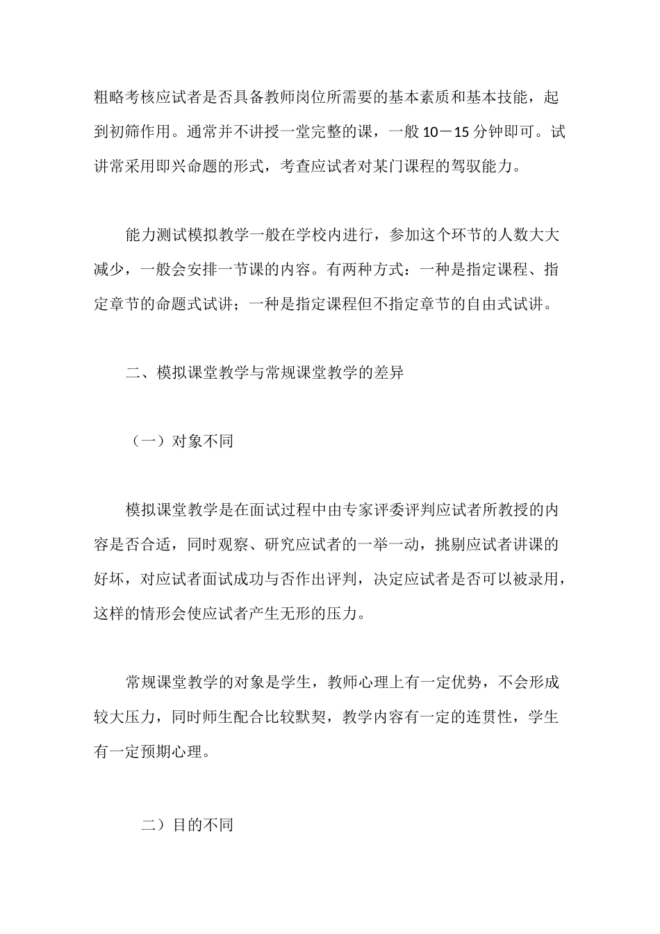 模拟课堂教学概述_第3页