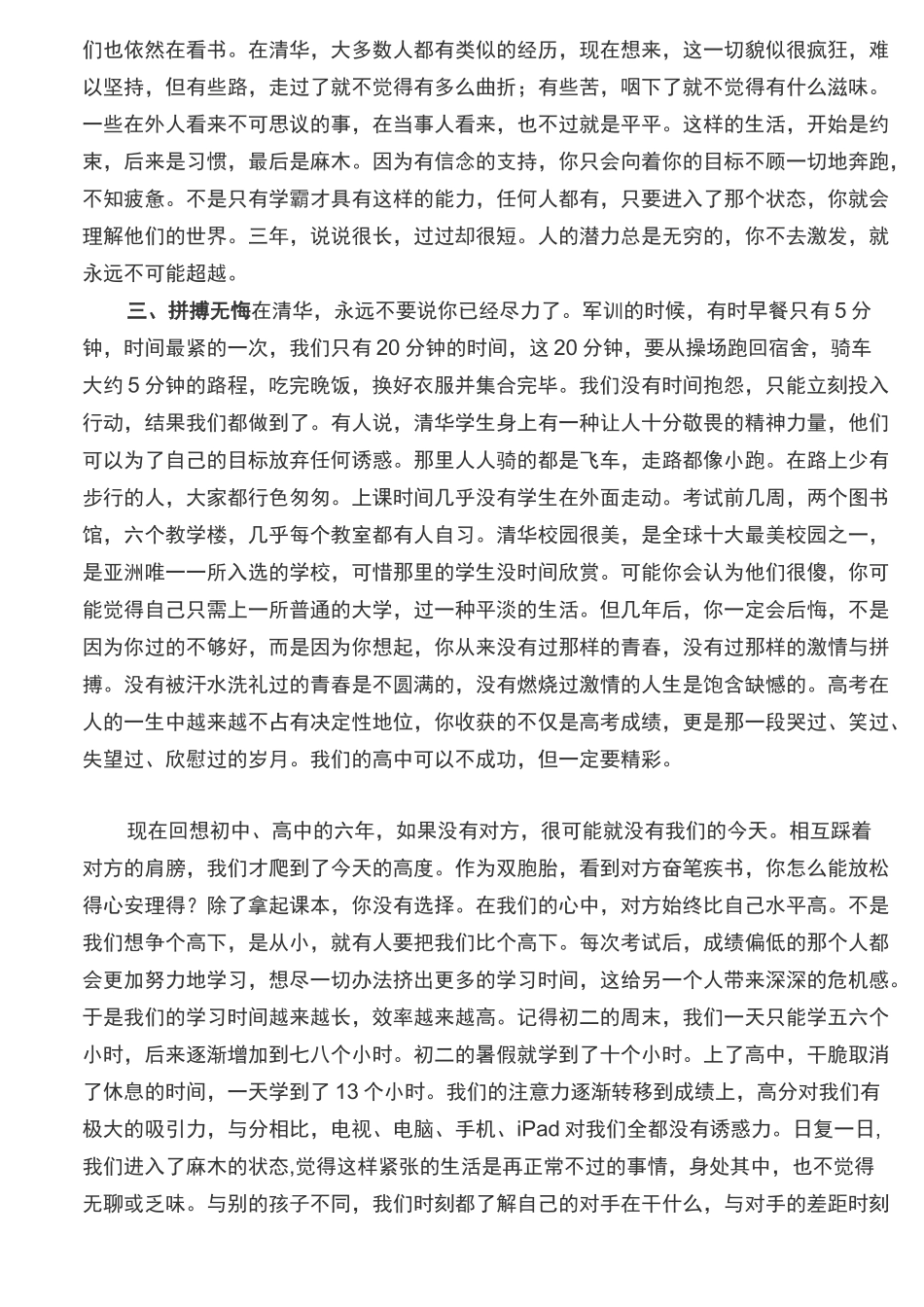 清华学霸姐妹花分享寒假是用来超越的_第2页