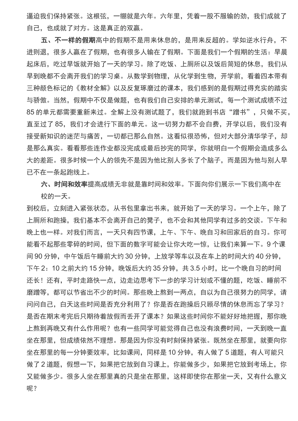 清华学霸姐妹花分享寒假是用来超越的_第3页