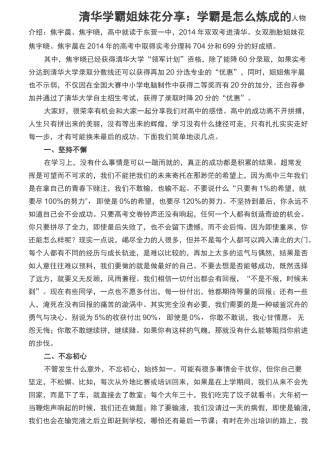 清华学霸姐妹花分享寒假是用来超越的