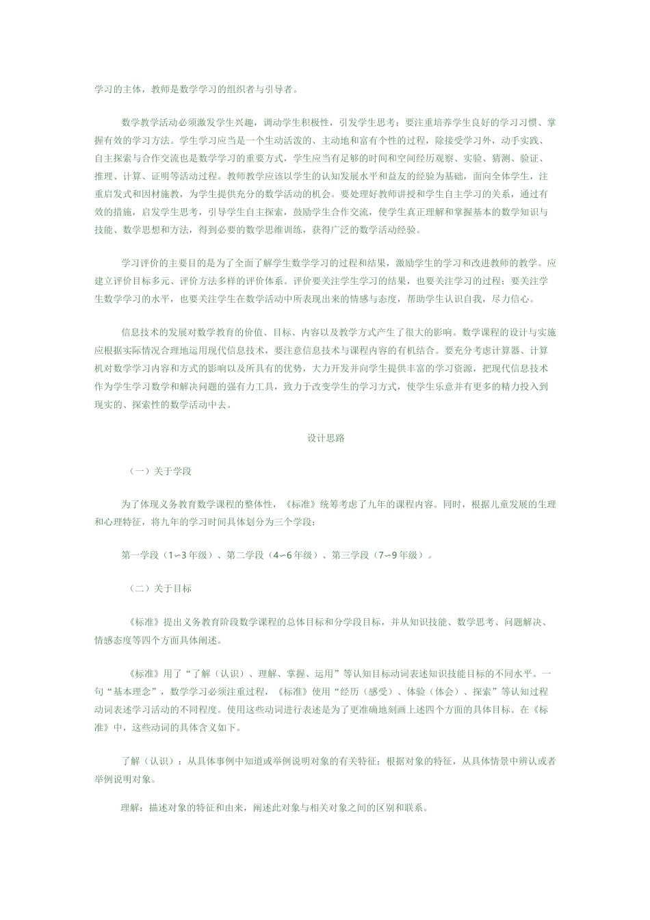 小学数学新课标_第2页