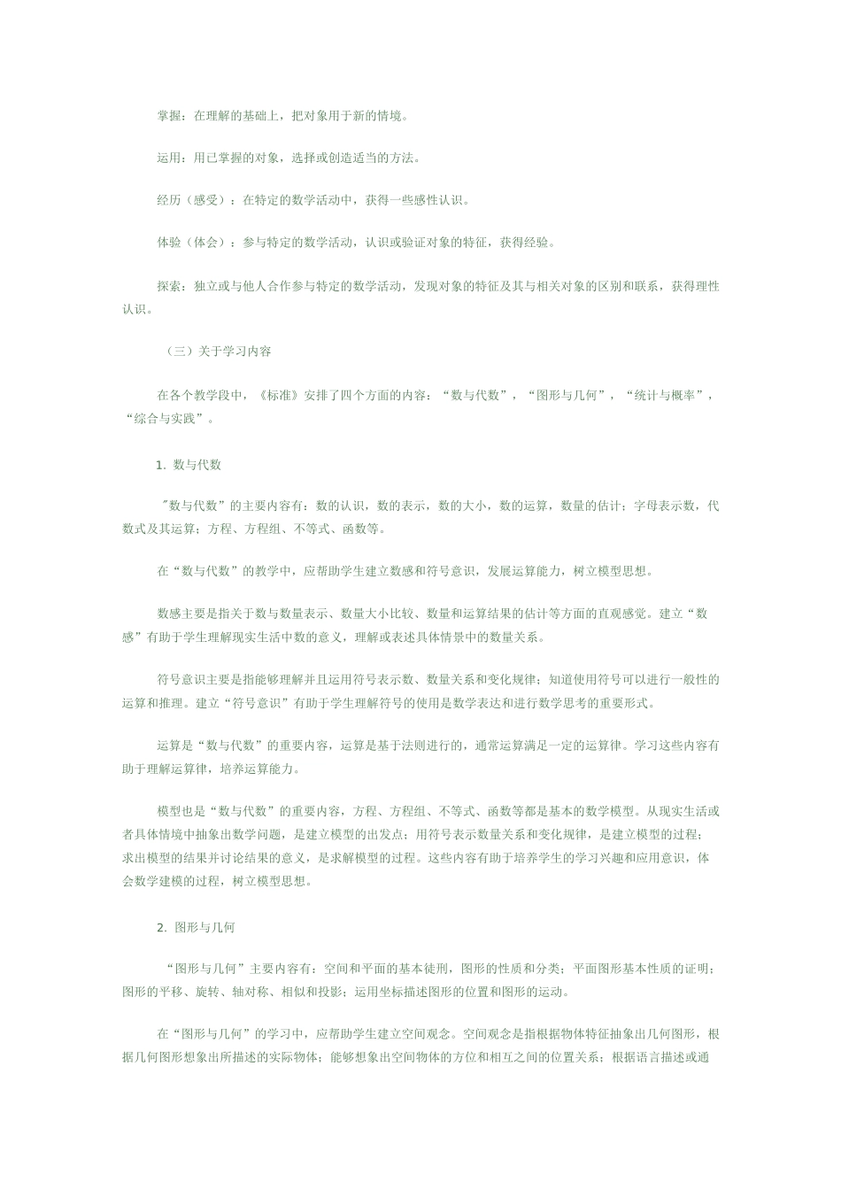 小学数学新课标_第3页