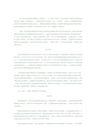 小学数学新课标