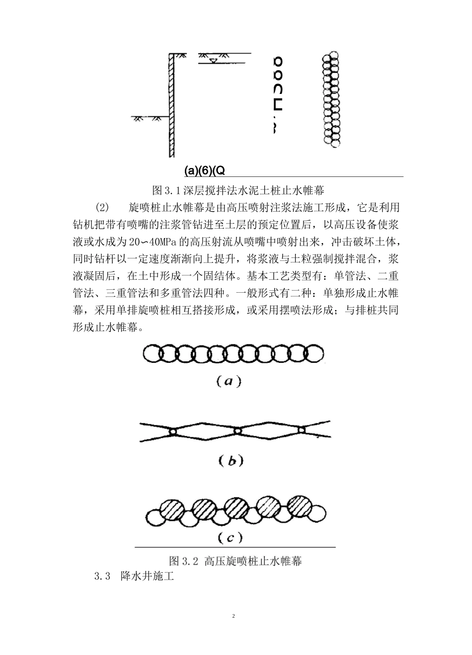 深基坑开挖施工要点_第2页