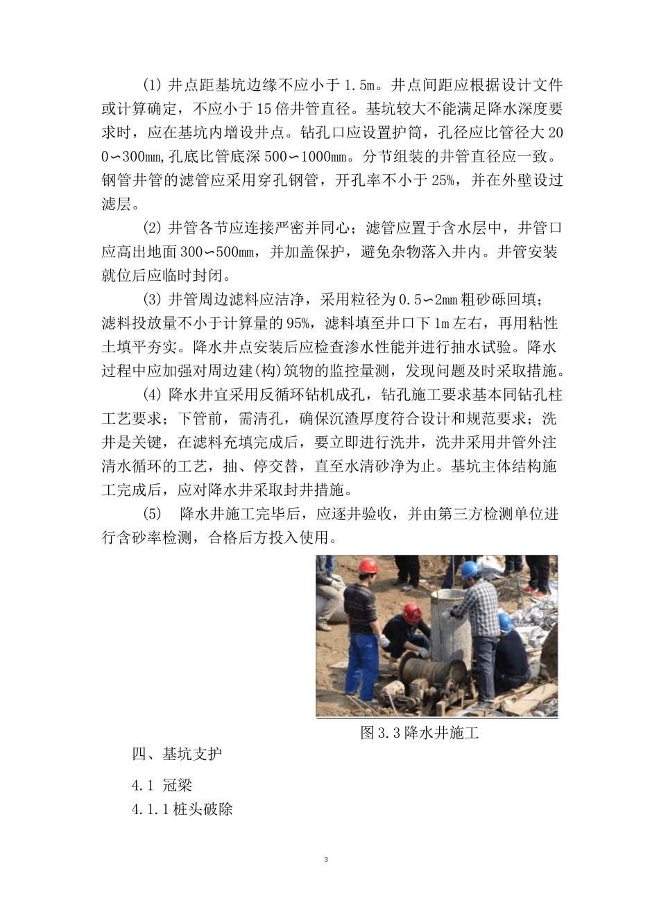 深基坑开挖施工要点_第3页