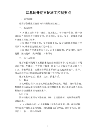 深基坑开挖施工要点