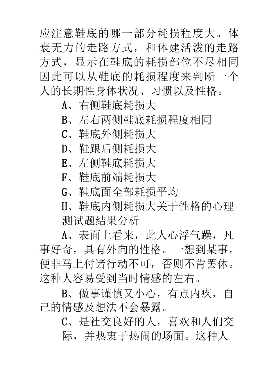 心理测试题大全_第3页