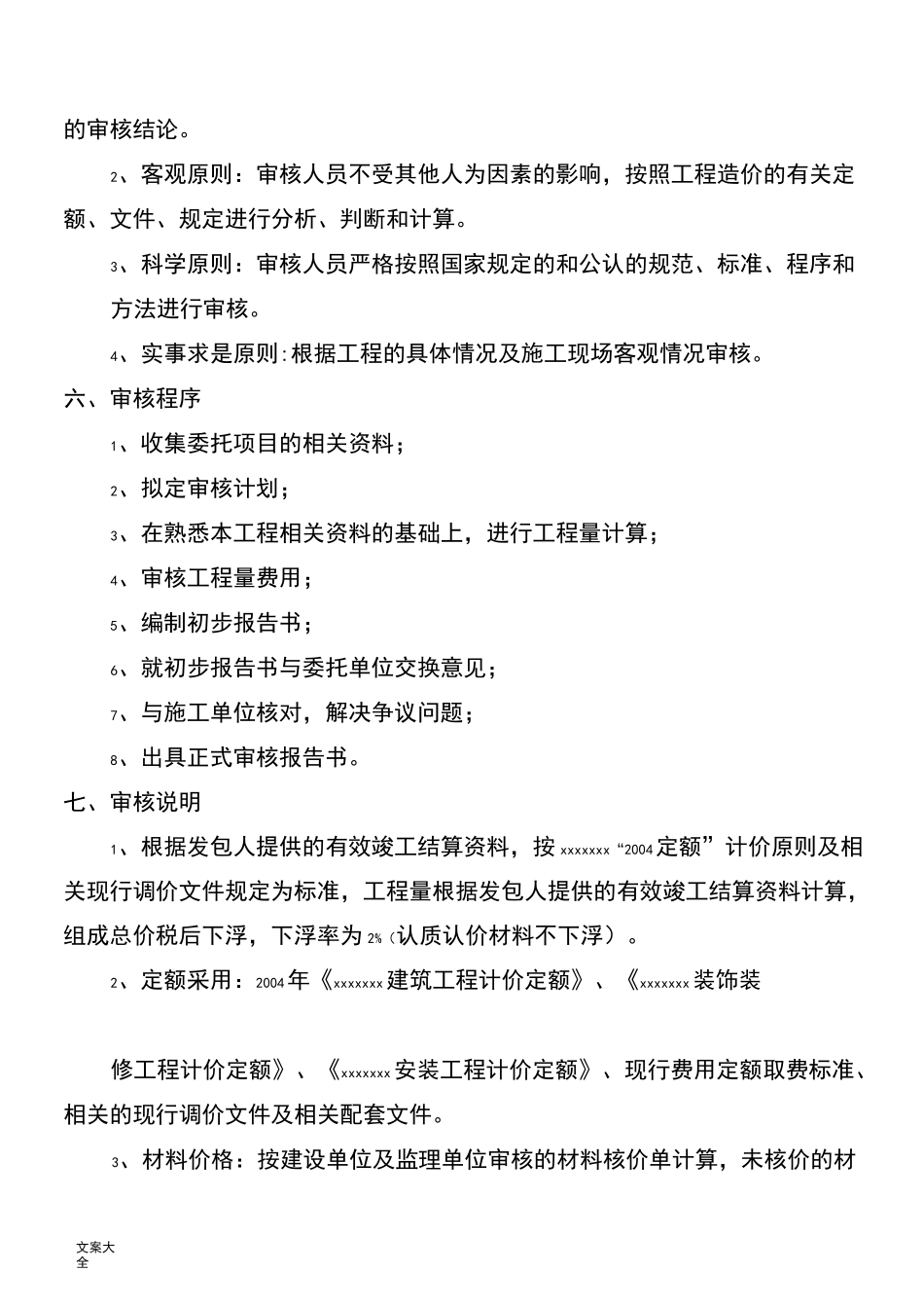 建筑工程结算审核报告材料——修改版_第3页