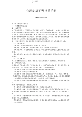 心理危机干预指导手册范本