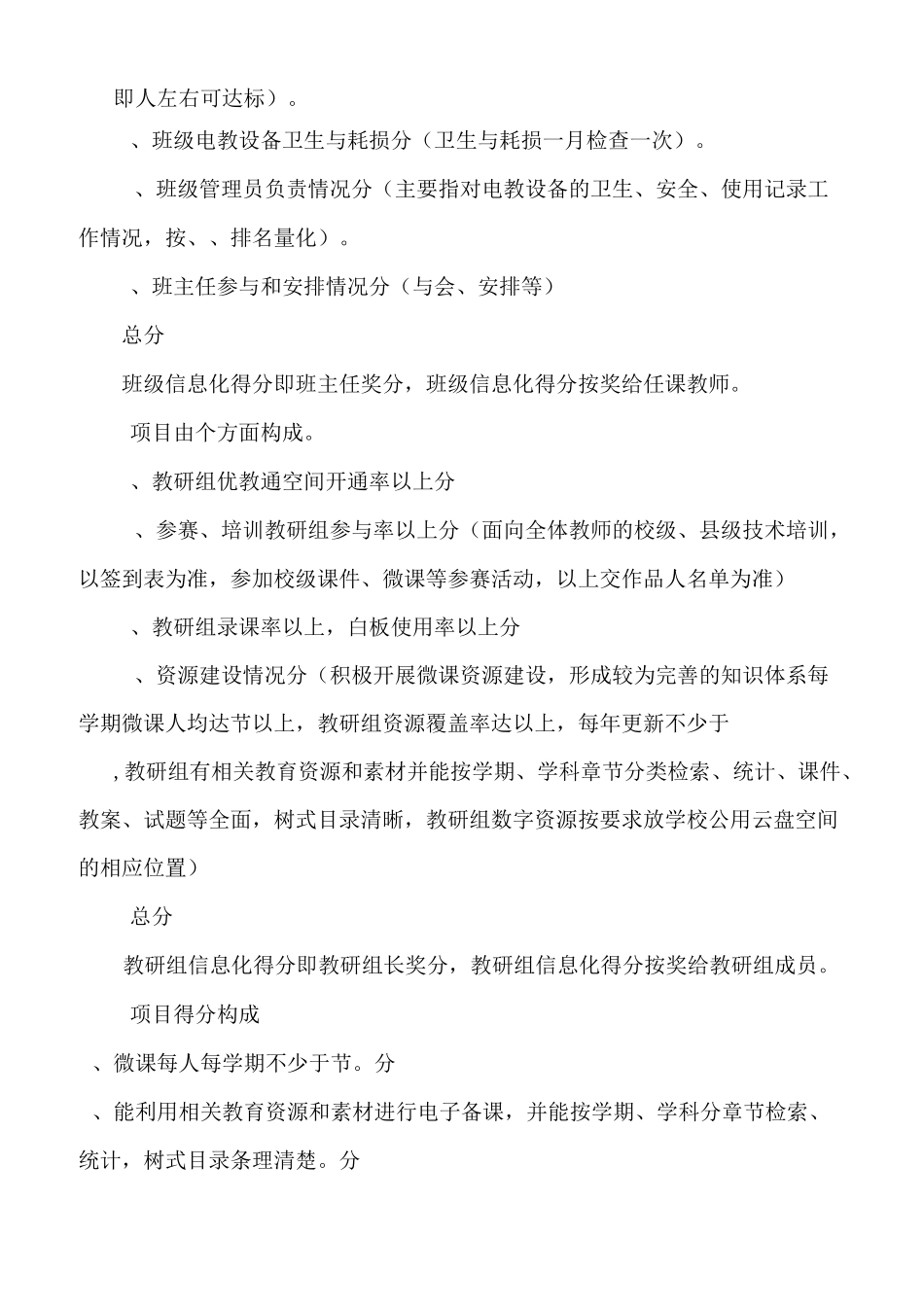 信息化工作综合考评方案_第2页