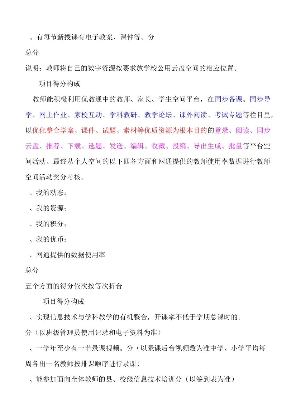 信息化工作综合考评方案_第3页