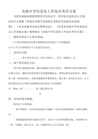 信息化工作综合考评方案