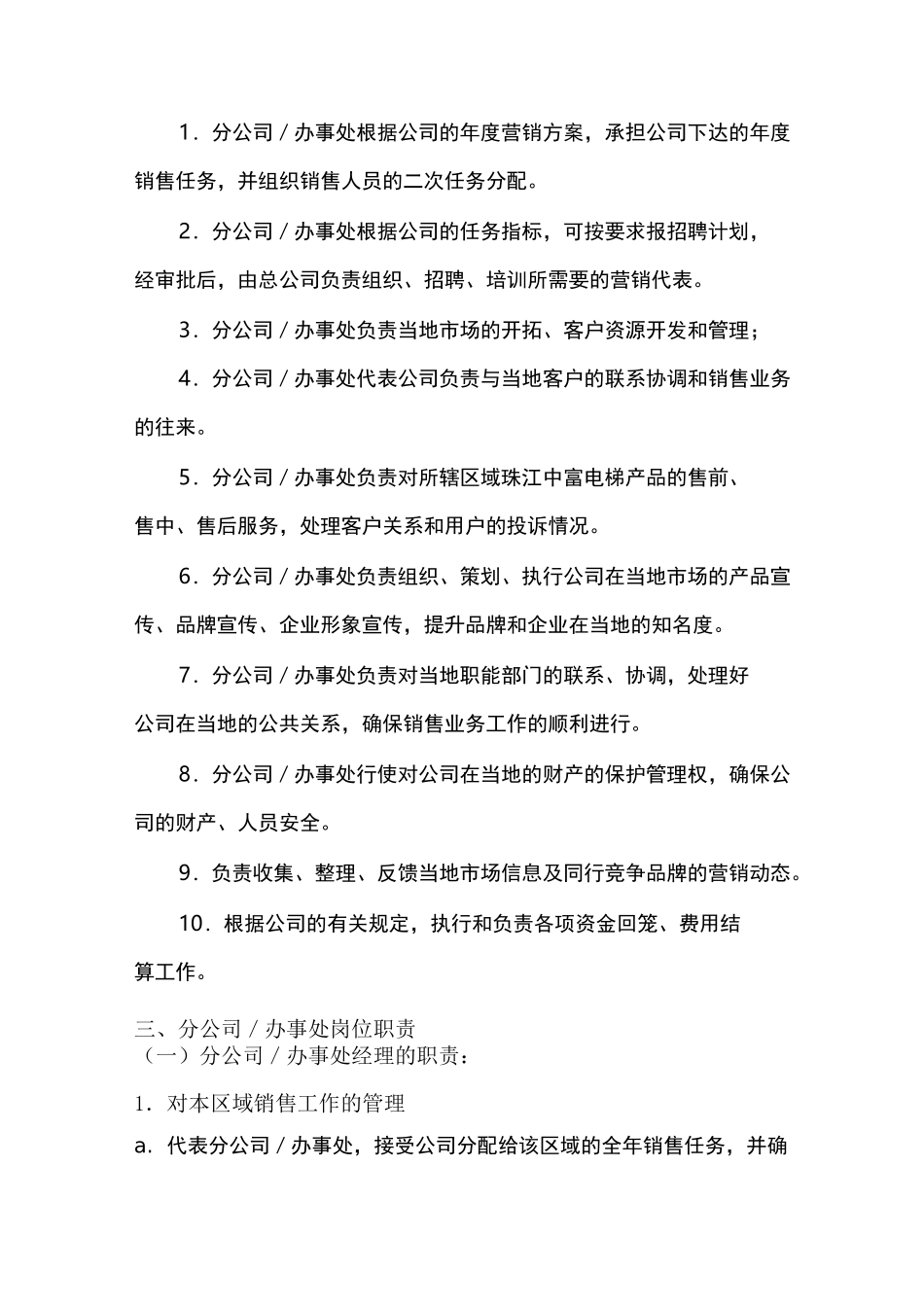 电梯公司驻外分公司(办事处)管理制度_第2页