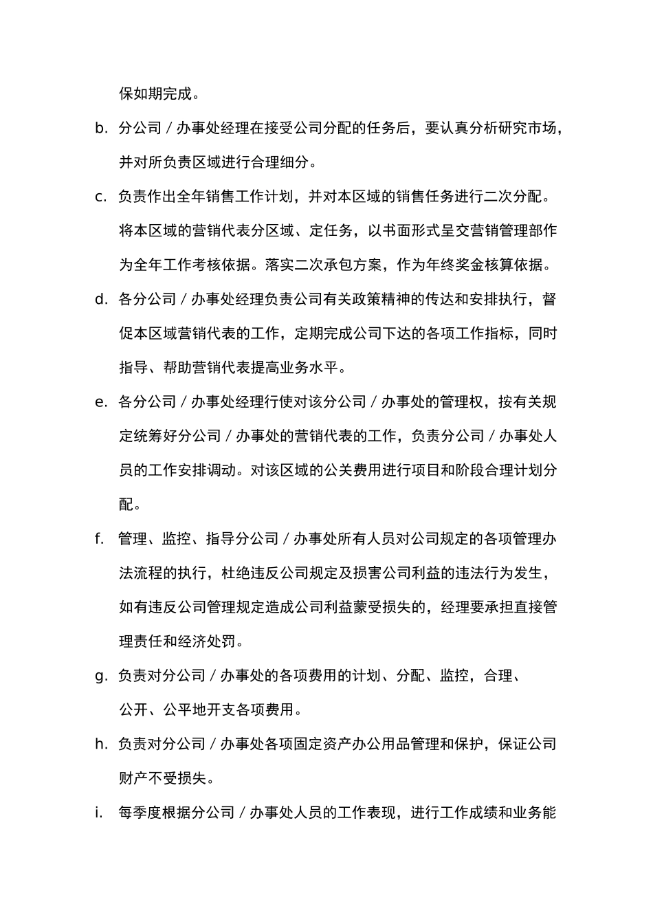 电梯公司驻外分公司(办事处)管理制度_第3页