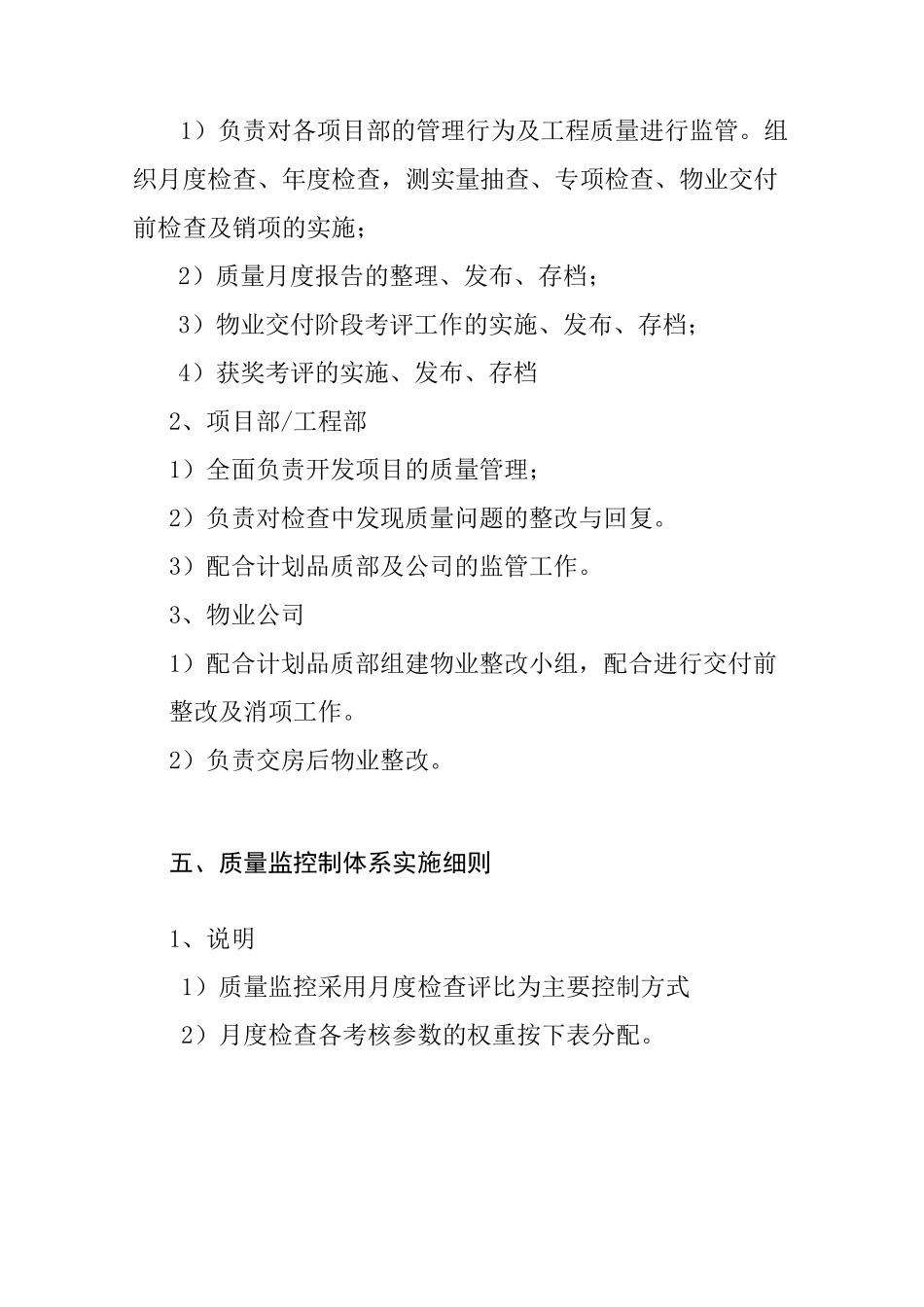 工程质量监管体系_第3页