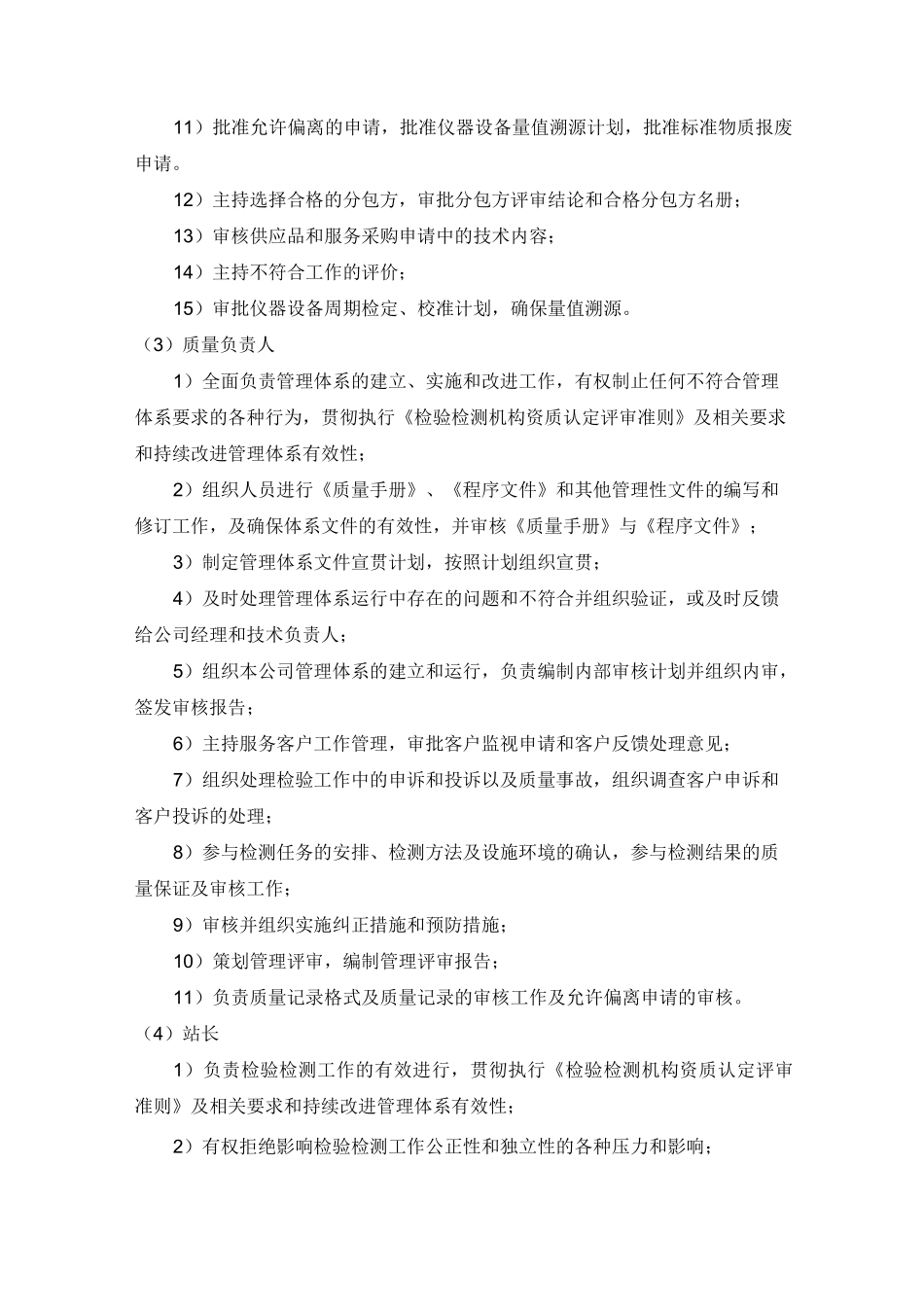 检测站岗位职责_第2页