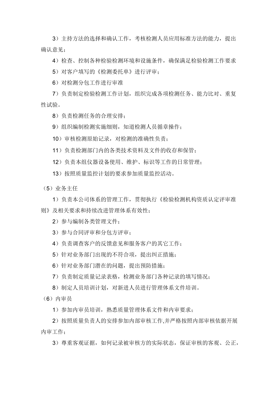 检测站岗位职责_第3页