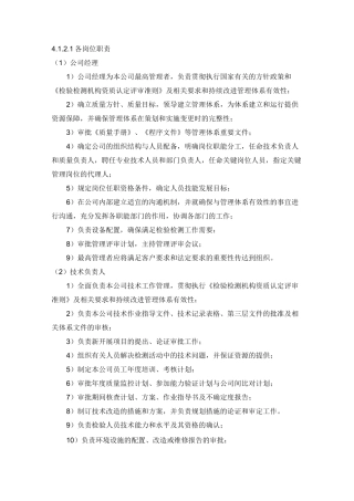 检测站岗位职责