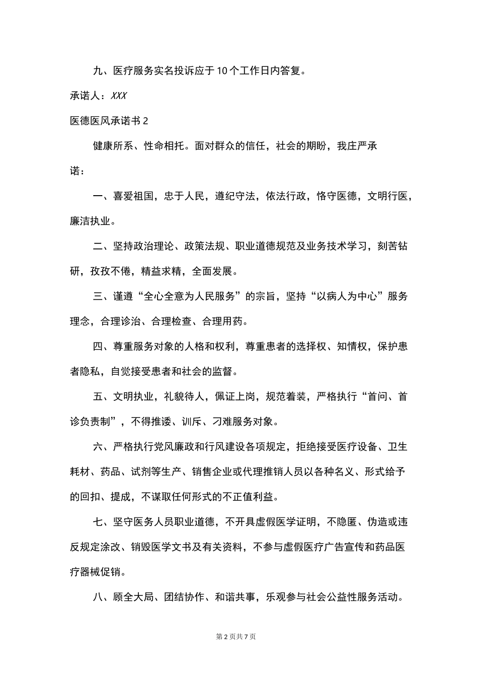 医德医风承诺书_第2页