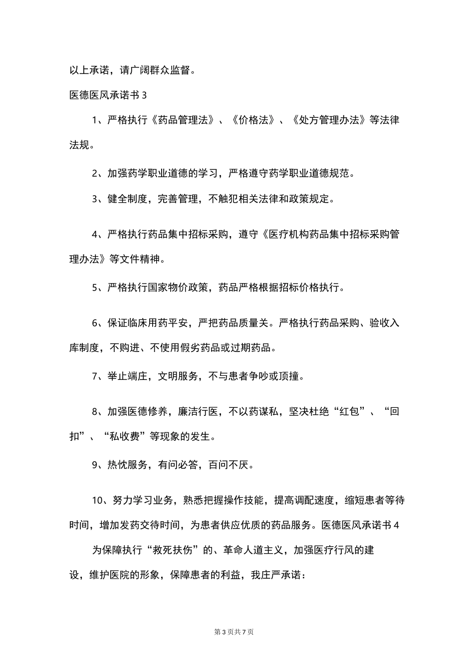 医德医风承诺书_第3页