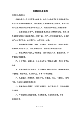 医德医风承诺书
