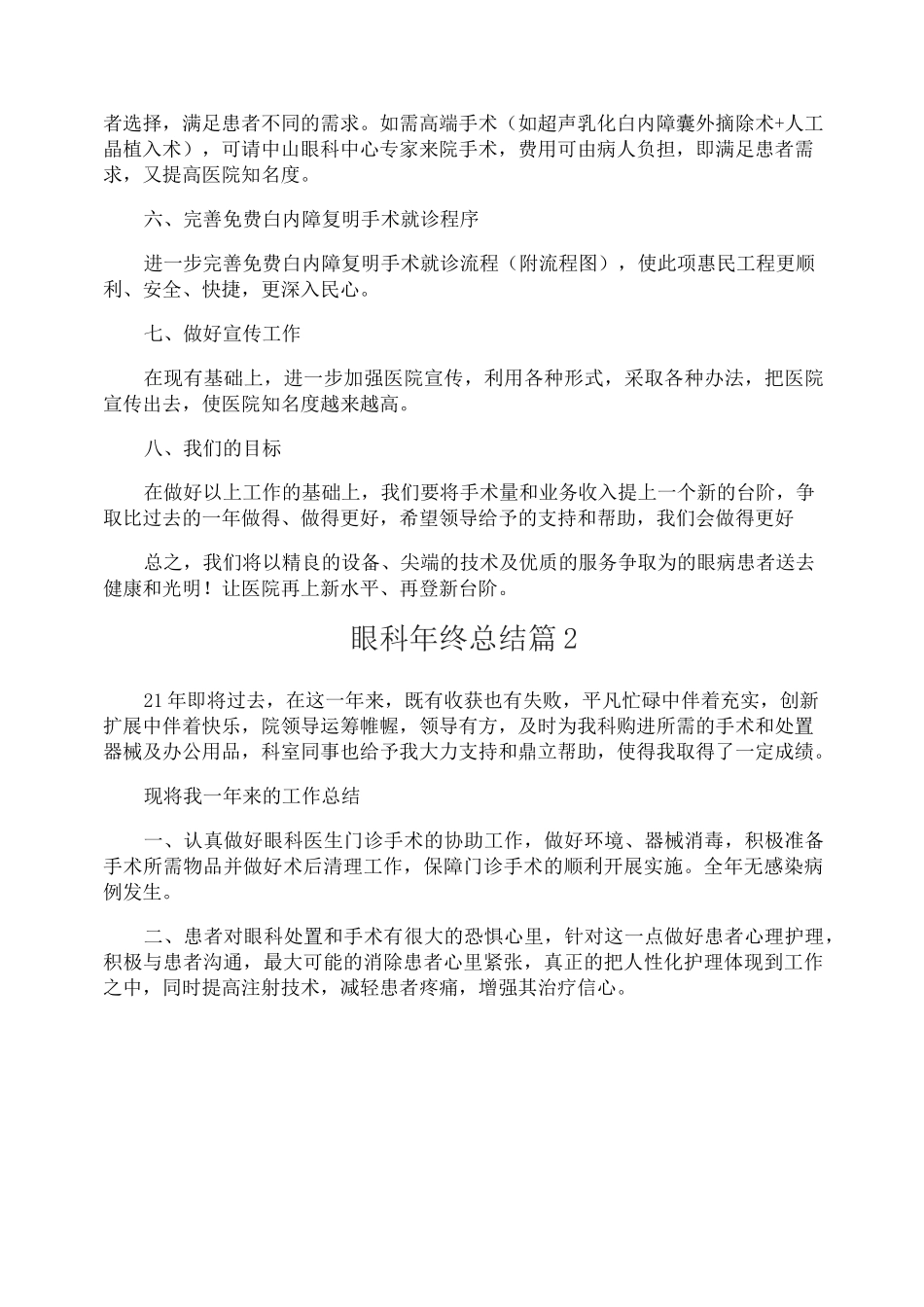 眼科年终总结_第3页
