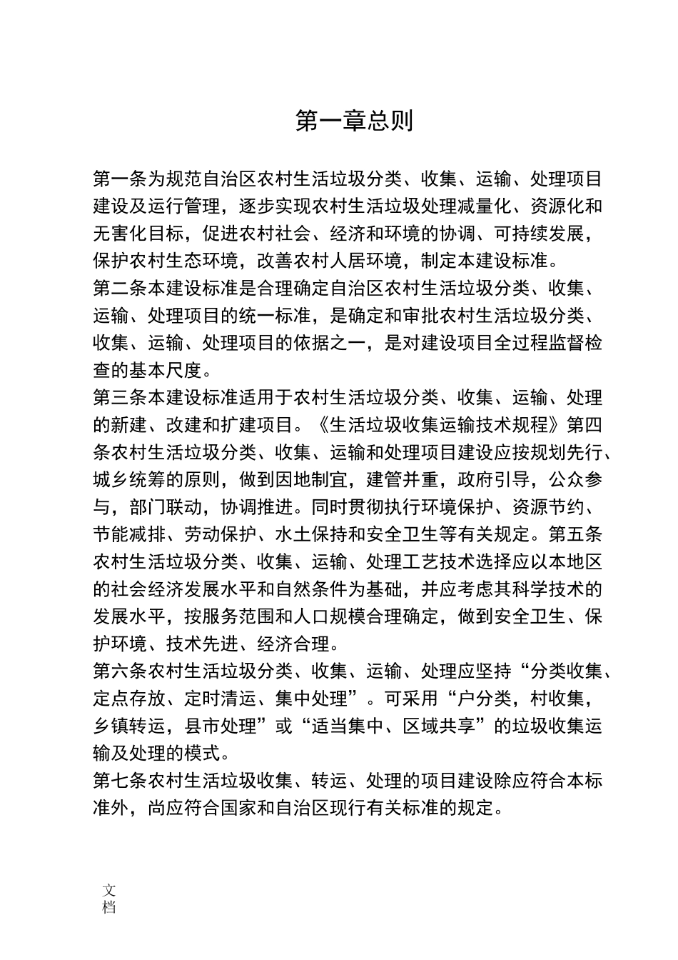 农村的生活垃圾的分类、收运和处理_第2页