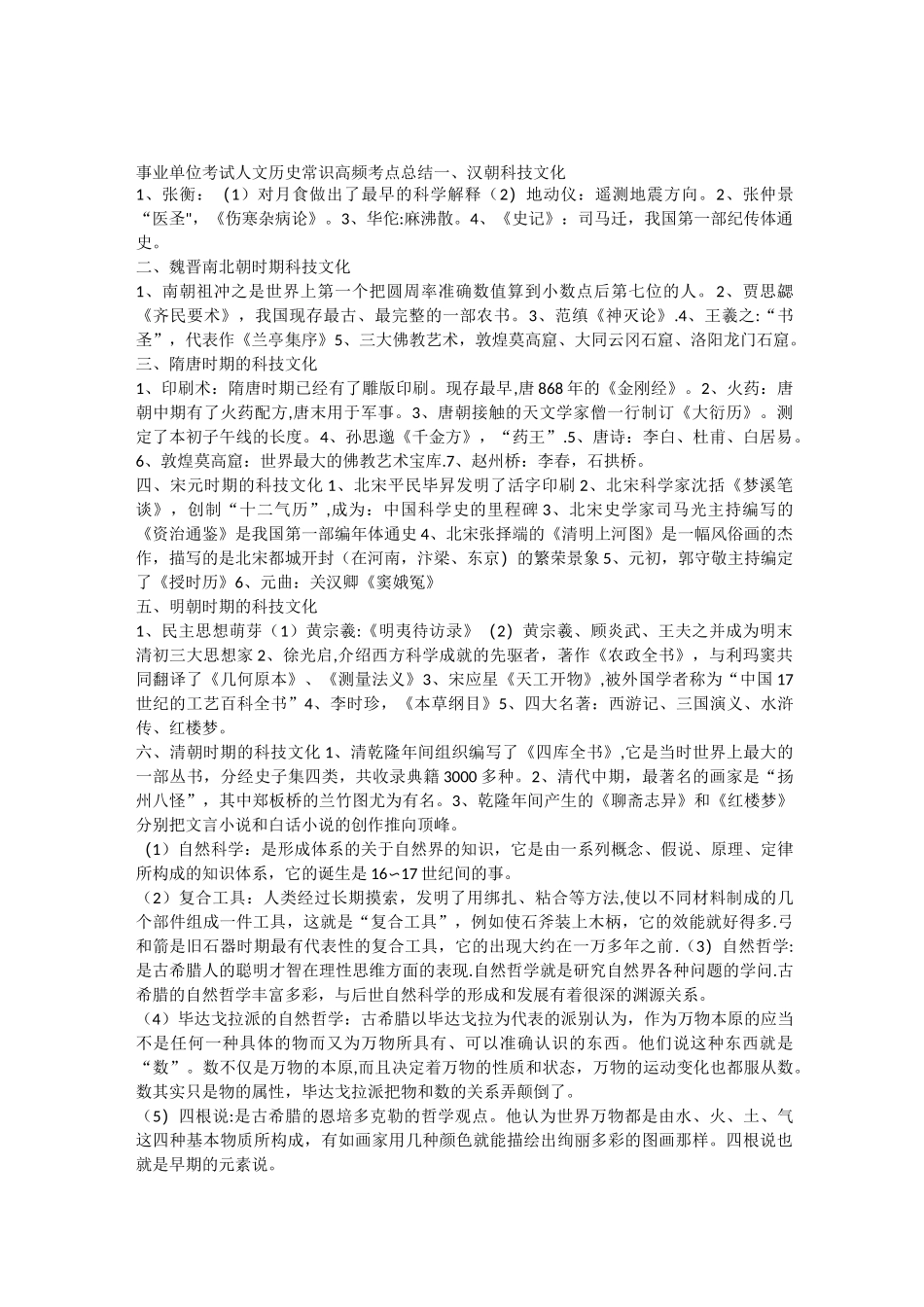 事业单位考试人文历史常识高频考点_第1页