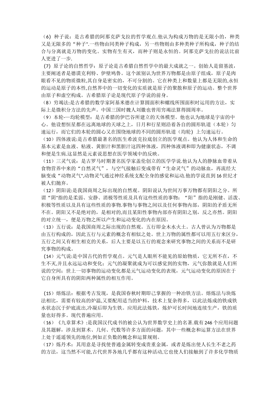 事业单位考试人文历史常识高频考点_第2页