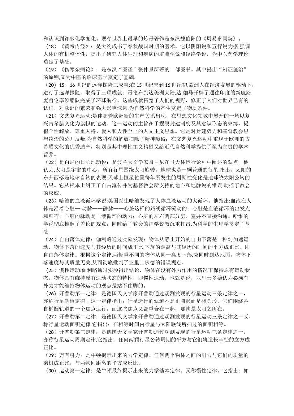 事业单位考试人文历史常识高频考点_第3页